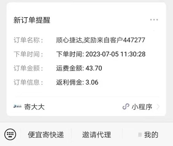 寄大大在線下單便宜寄快遞，現(xiàn)在寄快遞最省錢的平臺(tái)！