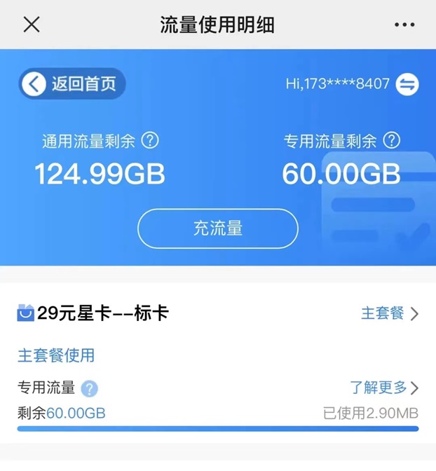 號易號卡流量卡項目介紹，三大運營商的合作渠道！