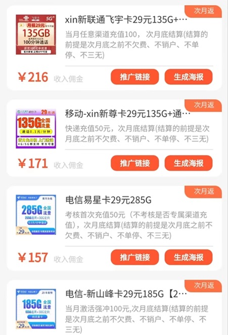 號易號卡-傭金高結(jié)算快的號卡平臺！