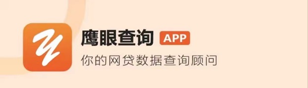 鷹眼查詢一次收多少錢(qián)？鷹眼查詢最低價(jià)格查詢渠道