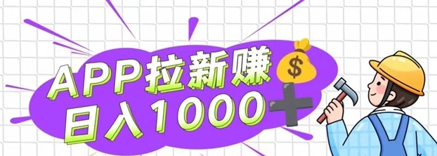 任推邦地推拉新行業(yè)最好用的平臺(tái)，全網(wǎng)最詳細(xì)推廣教程！