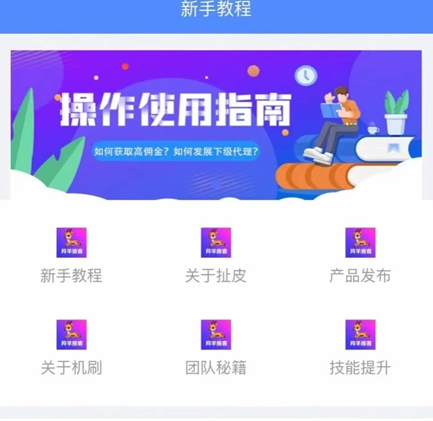 羚羊推客招募合伙人，附送一級(jí)代理注冊(cè)邀請(qǐng)碼！
