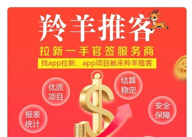 羚羊推客結(jié)算穩(wěn)定的拉新平臺，地推拉新項目做起來其實不難！