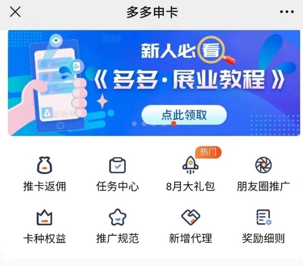 多多申卡-市面上模式最完善的申卡平臺！