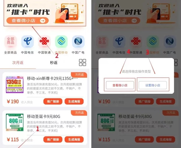 號易APP-一站式流量卡推廣返傭平臺！