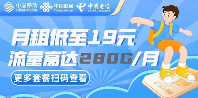 號易APP-傭金高結(jié)算穩(wěn)定的流量卡推廣平臺！