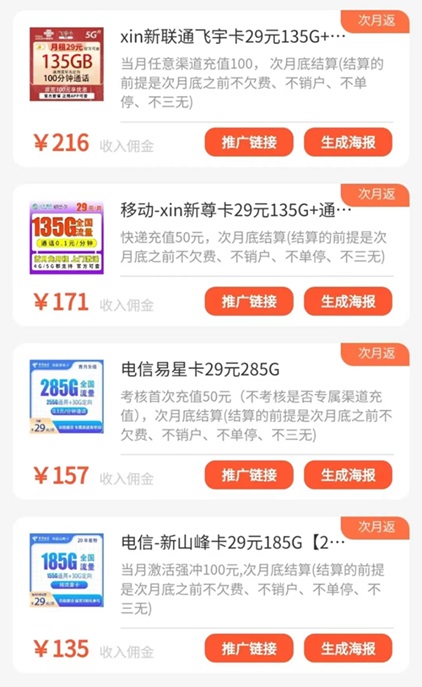 號易-傭金高結(jié)算快的流量卡推廣平臺！