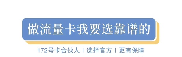 172號(hào)卡分銷系統(tǒng)一級(jí)賬號(hào)注冊(cè)，看完這篇文章你就會(huì)了！