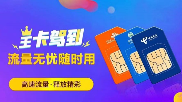 卡博世號(hào)卡全新的平臺(tái)，推廣流量卡行業(yè)的黑馬！