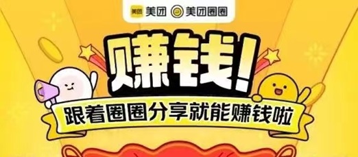 美團圈圈全國達人注冊步驟