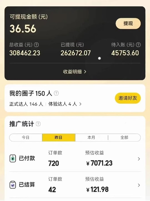 美團圈圈-一鍵注冊成為達人推廣返傭！