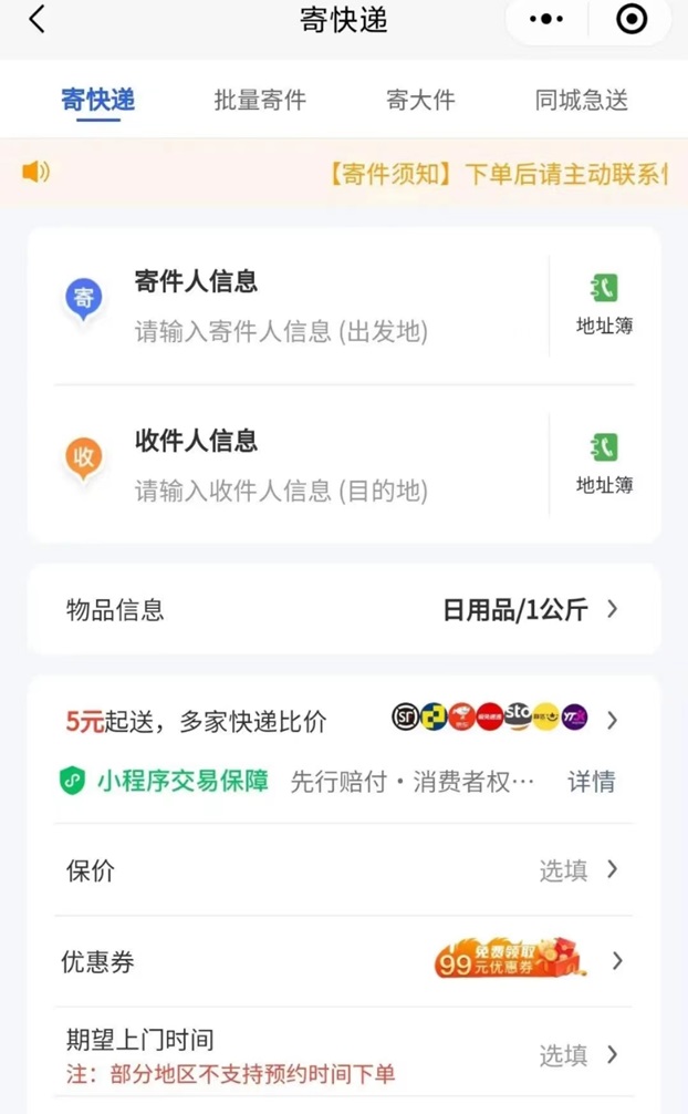寄大大-全國折扣寄快遞行業(yè)佼佼者！