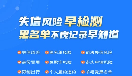 信誠信-多維度直擊信用風(fēng)險！