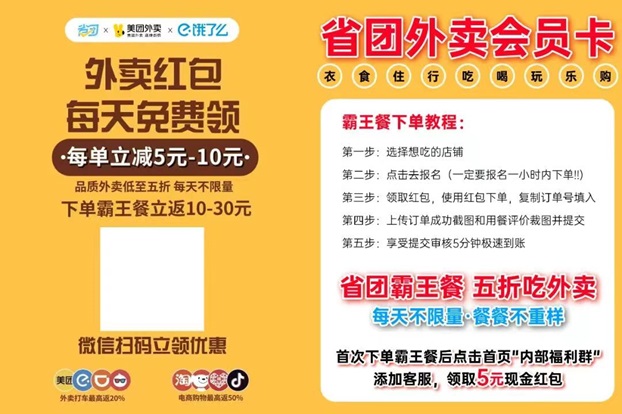 省團生活外賣霸王餐怎么推廣？如何注冊使用？