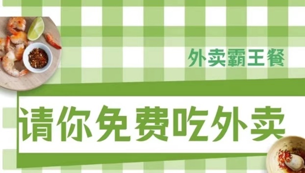 阿探請(qǐng)吃飯-外賣霸王餐行業(yè)返傭最高的平臺(tái)！