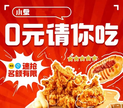 小蠶霸王餐外賣霸王餐軟件，外賣霸王餐行業(yè)是不可阻擋的趨勢！