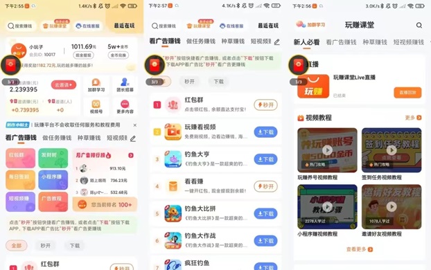 玩賺部落-一個(gè)靠譜的看廣告掘金平臺(tái)！