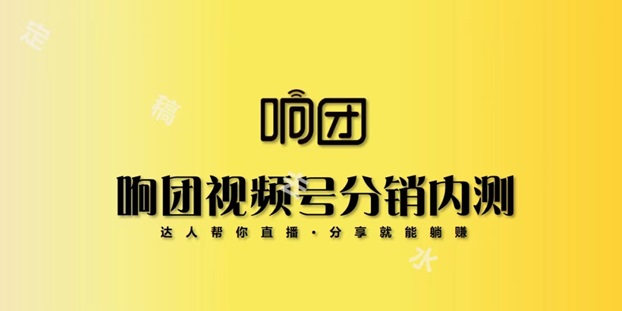 響團(tuán)-私域賣水果的天花板！