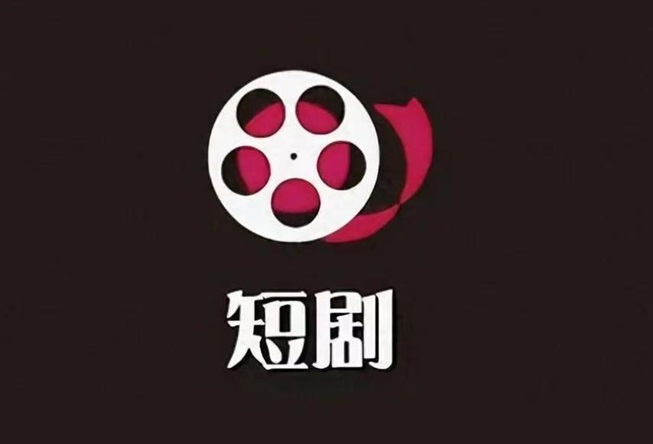 暴富短劇看短劇的小程序，私域推廣看廣告拿收益！