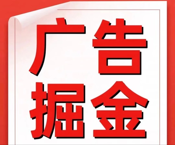 暴富漁翁新廣告零擼平臺(tái)，一個(gè)廣告0.3-1.0！