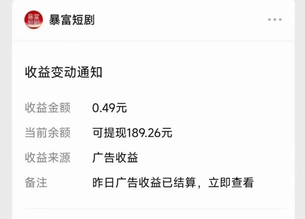 暴富短劇零擼看廣告項(xiàng)目，養(yǎng)機(jī)其實(shí)很簡(jiǎn)單！