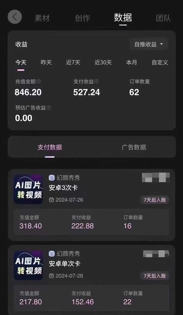 幻顏秀秀推廣教程，全程教學(xué)簡單容易操作！