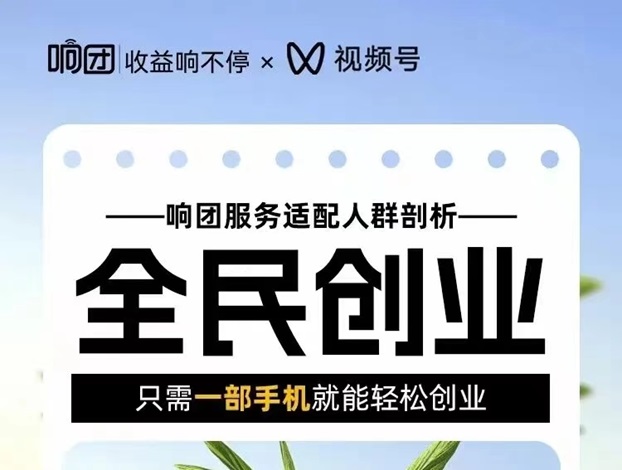 響團(tuán)精選水果cps項(xiàng)目，私域視頻號(hào)推廣玩法！