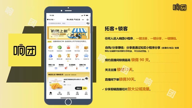 響團(tuán)0基礎(chǔ)做視頻號(hào)分銷，輕松實(shí)現(xiàn)賣水果賺米！