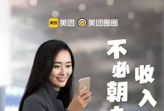 美團圈圈達人注冊