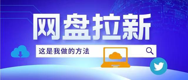 星聚時代-一個老牌的網(wǎng)盤拉新平臺！