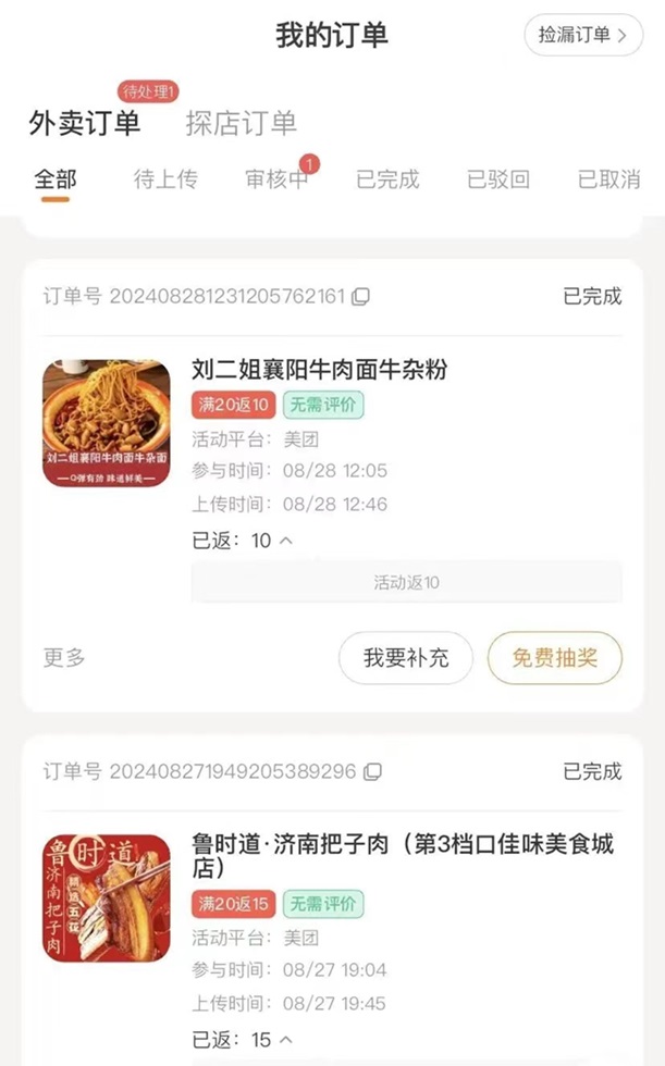 小蠶霸王餐-好用的外賣霸王餐平臺！