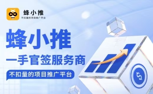 蜂小推APP注冊邀請碼是864783