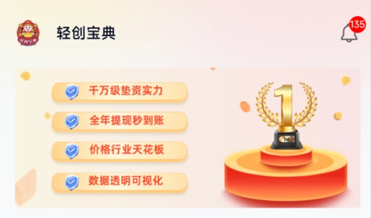 輕創(chuàng)寶典-app拉新行業(yè)的黑馬！