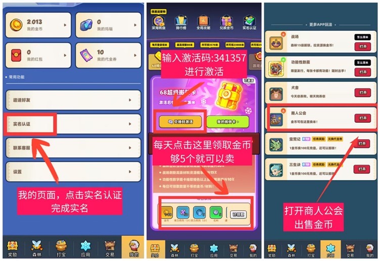 寶藏森林如何玩游戲零擼？寶藏森林是不是騙人的軟件？如何注冊(cè)下載？
