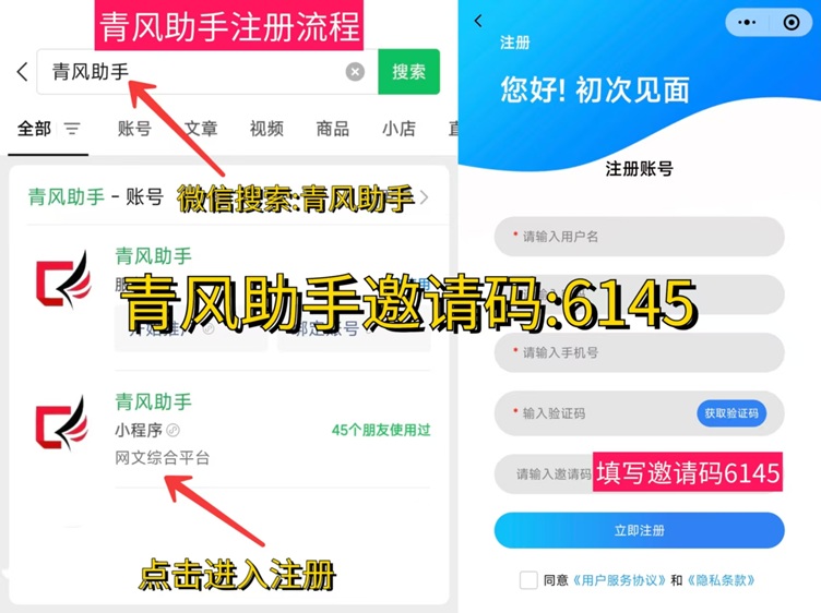 青風(fēng)助手注冊邀請碼6145