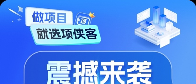 項俠客是合法的平臺嗎？項俠客網(wǎng)盤拉新提升收益方法，詳細(xì)教程