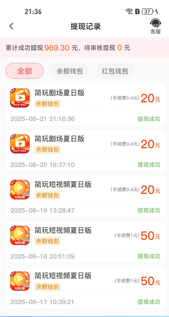 簡玩APP-一站式廣告零擼掘金平臺！