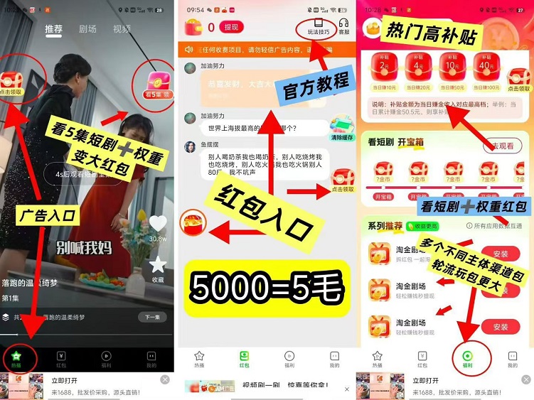 菜包劇場輕松玩轉(zhuǎn)副業(yè)，每天半小時，看廣告一個月擼上千米！