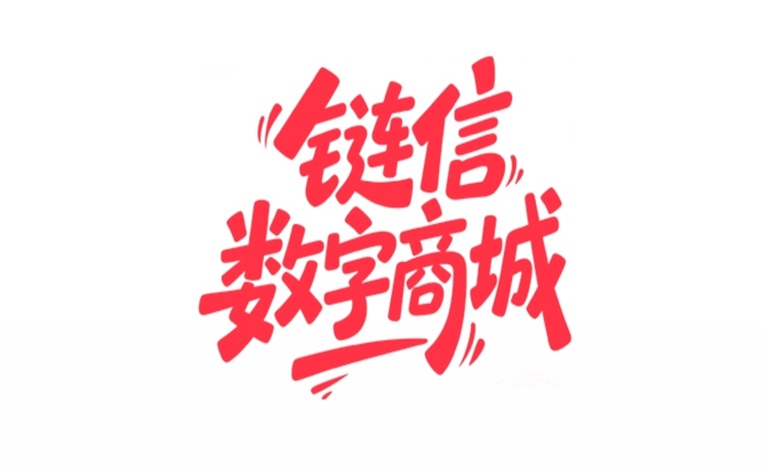 鏈信世界看廣告賺錢是真的嗎？鏈信世界是不是騙局？怎么注冊(cè)使用？
