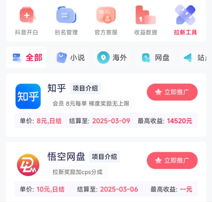 抖啦咪-單價(jià)超高的網(wǎng)盤短劇小說推廣軟件！