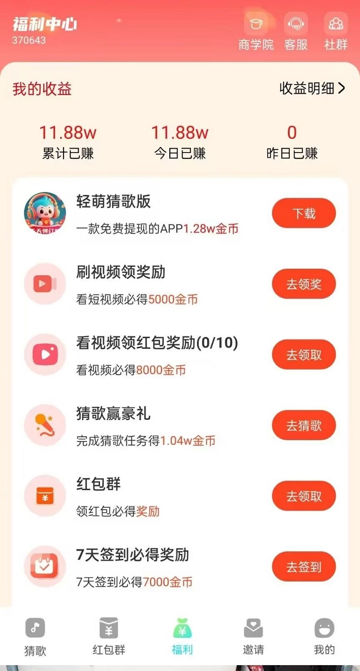 輕萌猜歌玩法揭秘！看廣告一天賺50的方法，看廣告每天還能拿保底