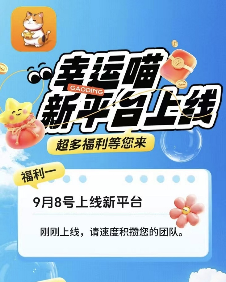 幸運(yùn)喵輕松零擼的廣告掘金項(xiàng)目：看廣告收益超高，學(xué)會(huì)玩法一天賺幾十米！