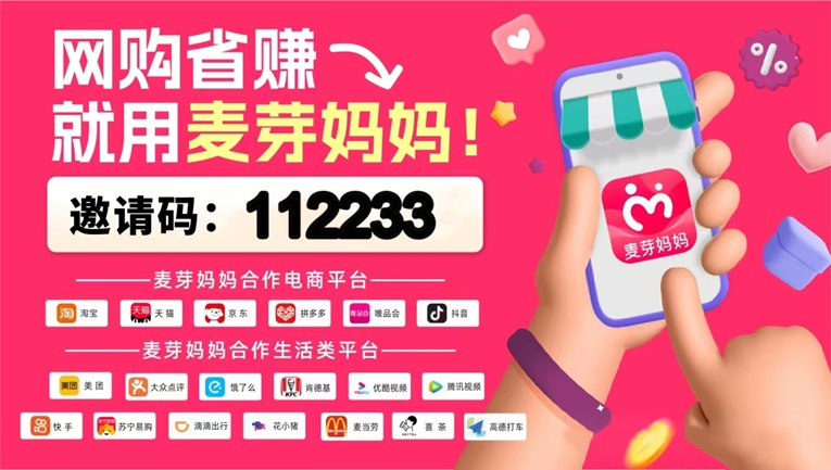 麥芽媽媽邀請(qǐng)碼112233使用全教程：從注冊(cè)到返現(xiàn)的3步秘籍！