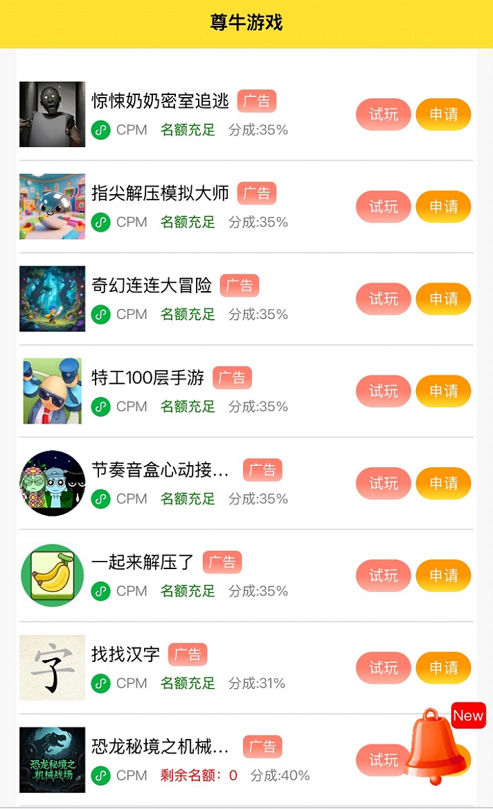 尊牛游戲是騙人的軟件嗎？尊牛游戲看廣告賺錢是不是真的？全面曝光