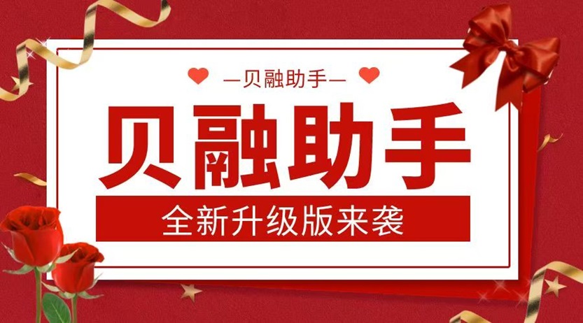 貝融助手-老牌的大數(shù)據(jù)信用查詢平臺(tái)！