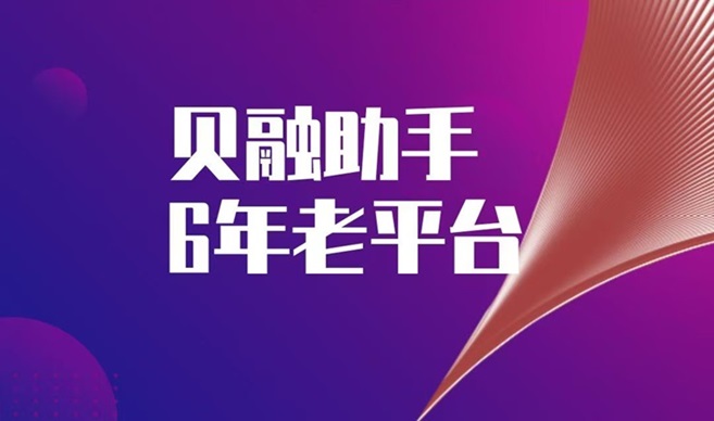 貝融助手大數(shù)據(jù)查詢會(huì)上征信嗎？貝融助手如何查詢自己大數(shù)據(jù)信用？詳細(xì)操作步驟