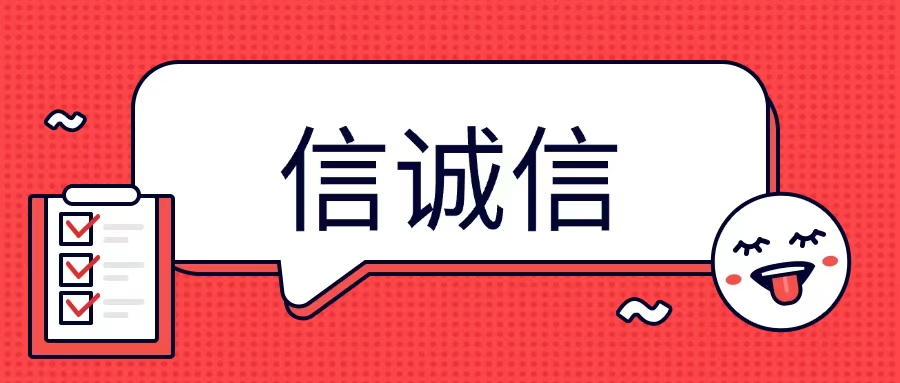信誠信讓你告別信用查詢難題，助你精準(zhǔn)掌握信用狀況，快速查詢自身信用!