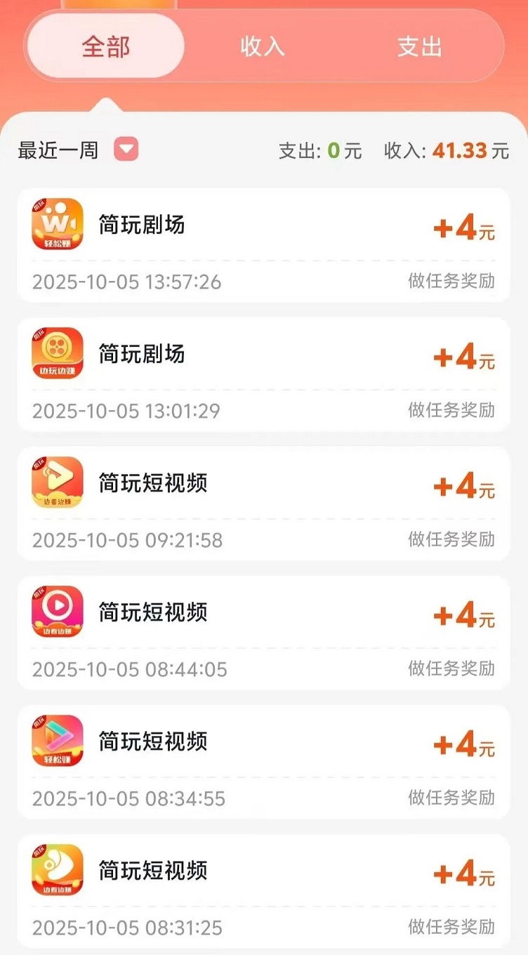 簡(jiǎn)玩是正規(guī)的平臺(tái)還是騙局？實(shí)測(cè)：簡(jiǎn)玩看廣告賺錢是真的還是套路？