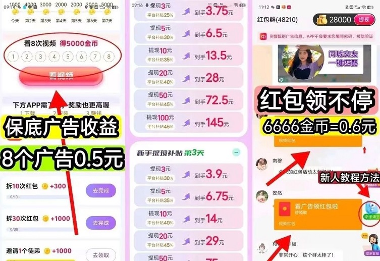 百賺聯(lián)盟-看廣告零擼賺錢副業(yè)項目！