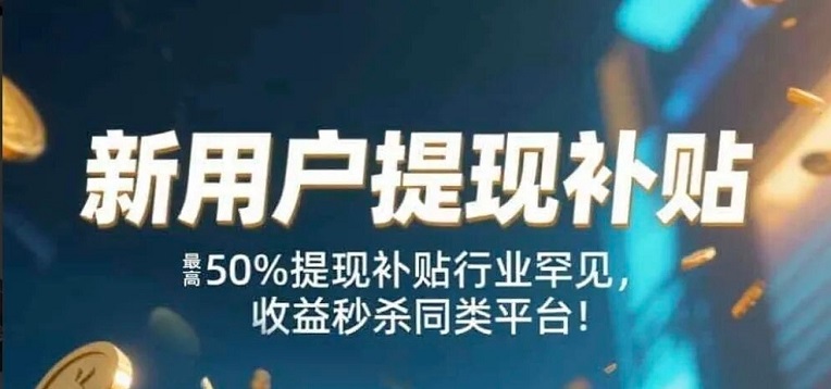 百賺聯(lián)盟-看廣告持續(xù)獲得收益的軟件！